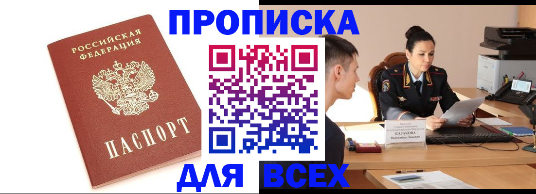 прописка гарантия в Зернограде