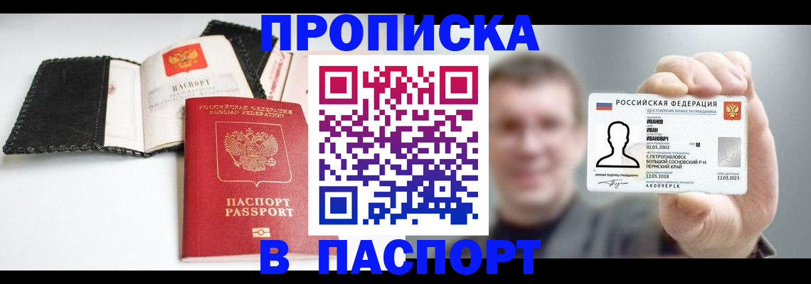 прописка для военкомата в Зернограде