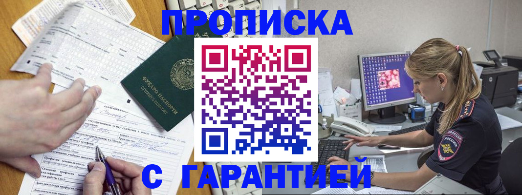 прописка для работы в Зернограде